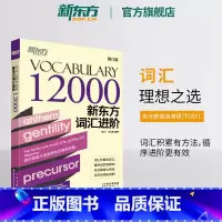 [正版]英语词汇进阶Vocabulary 12000