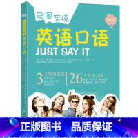 [正版]彩图实境英语口语 地道英语口语张口即来 社交生活职场国外日常 实用旅游情景对话会话 英语