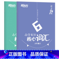 过关斩词 小学英语核心词汇 小学三年级 [正版]过关斩词小学英语核心词汇一二三四五六年级上册下册小学生考试英语基础入门