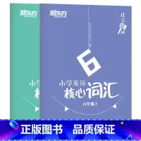 过关斩词 小学英语核心词汇 小学三年级 [正版]过关斩词小学英语核心词汇一二三四五六年级上册下册小学生考试英语基础入门