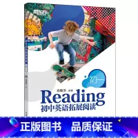 英语 七年级/初中一年级 [正版]新东方初中英语拓展阅读:初一 题源报刊同源阅读理解精读词汇 中学生拓展阅读进阶英文读物