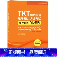 [正版]新东方TKT剑桥英语教学能力认证考试备考指南 YL模块 教师资格核心模块考试书籍 小橘书 技巧点拨仿真模拟练习