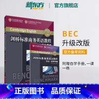 [正版]剑桥标准商务英语教程 中级学生用书(第2版) BEC中级考试教程书籍 职场成人英语词汇语法听力口语网课