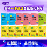 一本练透初中英语词汇 初中通用 [正版]新东方一本写好初中英语主题写作一本练透初中英语词汇 七八九年级英语写作作文专项训