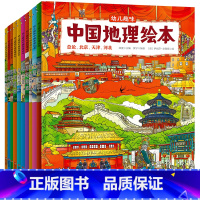 默认规格 [正版]幼儿趣味中国国家地理绘本10册幼儿版 儿童科普百科全书中国地理地图一二三年级小学生课外阅读书籍 日知地
