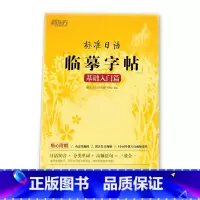 标准日语临摹字贴 基础入门篇 [正版]标准日语临摹字帖:基础入门篇 标日初级入门 日语50音 常用单词高频语句 日语书法
