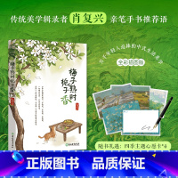 梅子熟时栀子香 [正版]梅子熟时栀子香 肖复兴 散文精选集 经典美文舒缓治愈温暖文字 那片绿绿的爬山虎 中国现当代文学