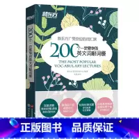 [正版]200个要学的英文词根词缀 英语