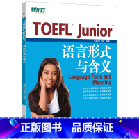 [正版]新东方TOEFL Junior语言形式与含义 备考小托福考试 初中美国出国留学考语法专项训练习书籍