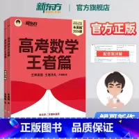 24版 朱昊鲲 王者篇 全国通用 [正版]2024版朱昊鲲高考数学王者篇决胜900题新高考必刷题高三复习试卷真题卷必刷卷