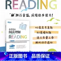 英语 [新版]高考英语阅读理解 [正版]新版2025高考英语阅读理解 高考白皮书系列高中阅读理解题型 高三高中各年级阅读