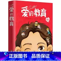 爱的教育 彩绘全译本 [正版]爱的教育快乐读书吧六年级上册精装彩绘插图版 未删减原版亚米契斯小学生必读课外书世界名著儿童