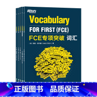 [正版]FCE专项突破5件套 词汇+阅读与英语运用+写作+口语+听力 剑桥通用英语五级考试答题技巧朗思B2 书籍