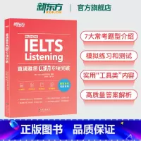 [正版]图书直通雅思听力专项突破 留学英语听力话题素材 雅思实战训练听力攻略搭雅思听力口语阅读写作真题雅思专项训练