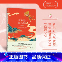 [正版]英语英文版 西游记之猴王出世 书虫世界名著英文版精读吴承恩原著英文小说中小学英语青少年课外阅读读物四大名著