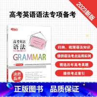 高考英语语法 英语 [正版]新东方2025高考英语语法 高中100语法考点单选题 高中英语教辅导工具书籍 真题强化训练考