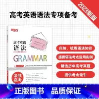 高考英语语法 英语 [正版]新东方2025高考英语语法 高中100语法考点单选题 高中英语教辅导工具书籍 真题强化训练考