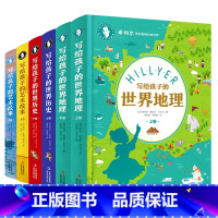 希利尔6册套装 [正版]希利尔带孩子看精彩的世界精装套装共6册 希利尔写给孩子的世界历史地理艺术故事儿童科普书 日知课外