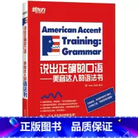 [正版]说出正确的口语—美音达人的语法书籍 (美)Ann Cook网课