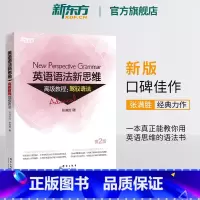 英语语法新思维高级教程:驾驭语法 [正版]张满胜英语语法新思维教程:驾驭语法第2版全新版大学语法实用大全高中英语书籍高考