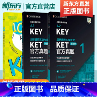 [正版]剑桥通用五级考试KET真题1&2+10天掌握ket核心词汇 新题型含答案和超详解析 ket模拟考试训练英语证书