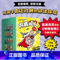 内裤超人 全12册 [正版]12册合集 内裤超人中文版 凯迪克奖《神探狗狗》作者戴夫·皮尔奇经典杰作 非英文版原版 新