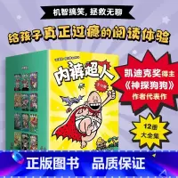 内裤超人 全12册 [正版]12册合集 内裤超人中文版 凯迪克奖《神探狗狗》作者戴夫·皮尔奇经典杰作 非英文版原版 新