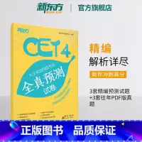 [正版]大学英语四级考试全真预测试卷 备考2025年6月 cet4级超详解模拟题卷子 听力阅读翻译写作标准辅导