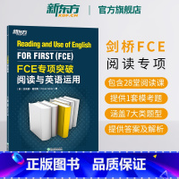 [正版]FCE专项突破:阅读与英语运用 剑桥通用英语考试 fce阅读专项突破备考资料技巧阅读专项训练习书籍 对应朗思B