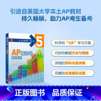 [正版]新东方AP统计学 5分制胜 AP考试Statistics统计学学习复习考试 美国留学大学预科考试 麦格劳AP系