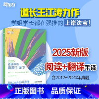 2025考研英语二真题手译本 [正版]2025考研英语二真题手译本 适合英语一二2012-2024年真题阅读 可搭恋恋有