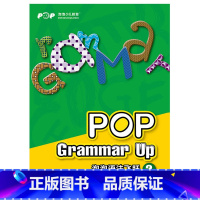 [正版]新东方泡泡语法飞跃2 pop grammar up 书籍 英语