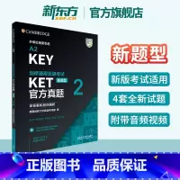 [正版]新东方直发剑桥通用五级考试KET真题 新题型2含答案和超详解析剑桥英语证书入门考试备考书词汇语法书籍ket真题