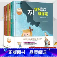 套装6册 [正版]精装套装6册 儿童自我保护系列绘本不我不喜欢被你亲请不要随便摸我3-5-7-8-9岁幼儿儿童安全教育启