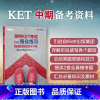[正版]新东方剑桥KET考试强化练习 青少版 剑桥通用英语五级词汇语法全真模考题中期口语素材实战演练备考书籍 新东方英