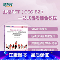 剑桥PET CEQ B1 一站式备考综合教程 [正版]剑桥PET CEQ B1 一站式备考综合教程 小学初中英语听说读写