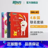 得力X新东方联名套装笔记本 笔记本 [正版]新东方得力X联名套装 简约清新笔记本子 创意笔记本 办公文化用品 记事本日记