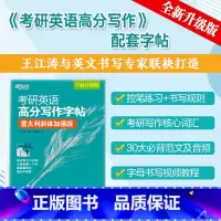 考研英语高分写作字帖意大利斜体加强版 [正版]王江涛2025考研英语高分写作字帖加强版 意大利斜体 作文练习 硬笔字帖