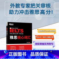 [正版]IELTS核心词汇 雅思考试词汇手册 备考雅思经典用书 考试培训资料 英语