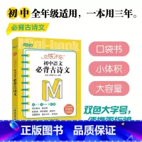 恋练不忘 初中语文 必背古诗文 初中通用 [正版]恋练不忘 初中语文 必背古诗文 中考初中 语文随身记背诵口袋书 中考复