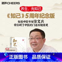 知己 [正版]知己(五周年纪念版)品国学 知自己 赠徐文兵老师亲笔题字厚朴校训+中医身体自查表+筑基课音频+厚朴小花藏书