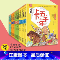 默认规格 [正版]礼盒装漫画上下五千年洋洋兔20册 5000年小学生少年读史记故事书三四五年级课外阅读漫画版中华上下五千