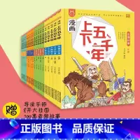 默认规格 [正版]礼盒装漫画上下五千年洋洋兔20册 5000年小学生少年读史记故事书三四五年级课外阅读漫画版中华上下五千