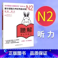 [正版]新东方!!新日语能力考试考前对策N2听力 听解 原版引进 日语n2 新日本语能力