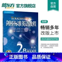 剑桥标准英语教程2B 学生用书 [正版]新东方剑桥标准英语教程2B:学生用书(第2版) 初中高中生 英语词汇语法听力口语