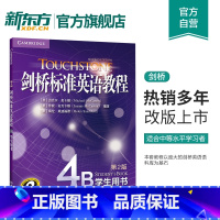 [正版]新东方剑桥标准英语教程4B:学生用书(第2版) 英语
