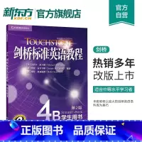 [正版]新东方剑桥标准英语教程4B:学生用书(第2版) 英语