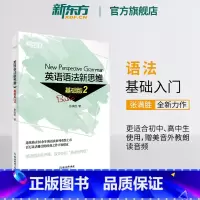[正版]新东方英语语法新思维基础版2张满胜入门语法 英语语法书大全实用练习初中高中中考高考备考书籍英语自学书小学生