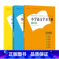小学语文学习手册 阅读卷 小学升初中 [正版]小学语文学习手册 阅读卷 小升初阅读理解 小考真题考点详解训练练习 小学教