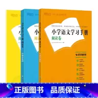小学语文学习手册 阅读卷 小学升初中 [正版]小学语文学习手册 阅读卷 小升初阅读理解 小考真题考点详解训练练习 小学教